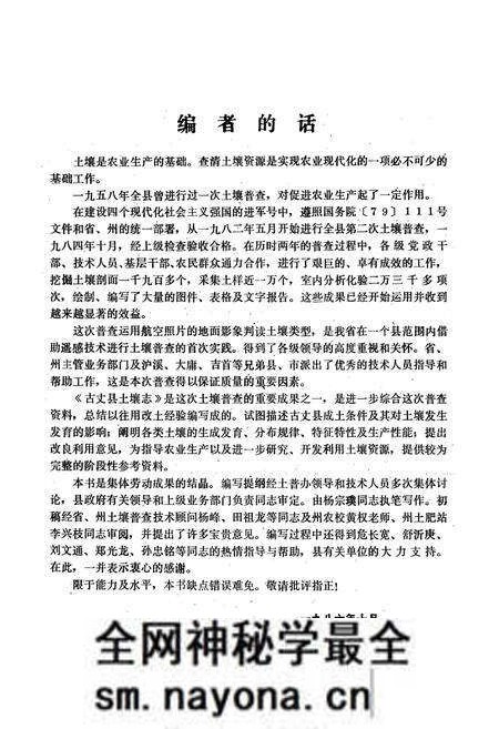 《古丈县土壤志》.pdf电子版_湖南省志预览图5 《古丈县土壤志》.pdf电子版_湖南省志预览图5