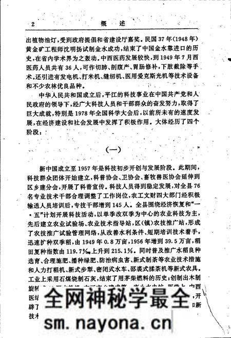 《平江县科技志》.pdf电子版_湖南省志预览图5 《平江县科技志》.pdf电子版_湖南省志预览图5