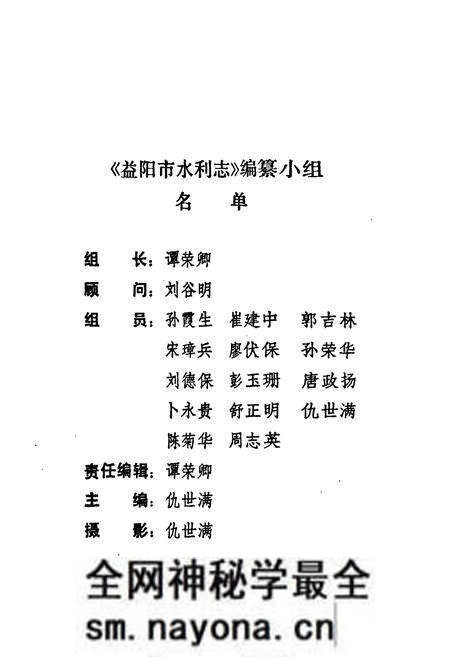 《益阳市水利志》.pdf电子版_湖南省志预览图2 《益阳市水利志》.pdf电子版_湖南省志预览图2