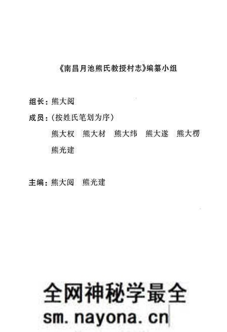 《南昌月池熊氏教授村志》.pdf电子版_江西省志预览图2 《南昌月池熊氏教授村志》.pdf电子版_江西省志预览图2