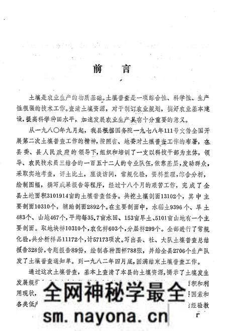 《《湖南省芷江县土壤志》》.pdf电子版_湖南省志预览图2 《《湖南省芷江县土壤志》》.pdf电子版_湖南省志预览图2