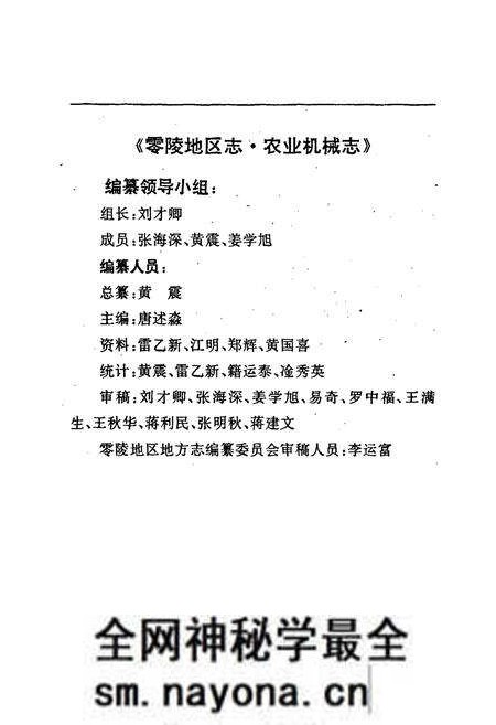 《零陵地区志 农机志》.pdf电子版_湖南省志预览图5 《零陵地区志 农机志》.pdf电子版_湖南省志预览图5