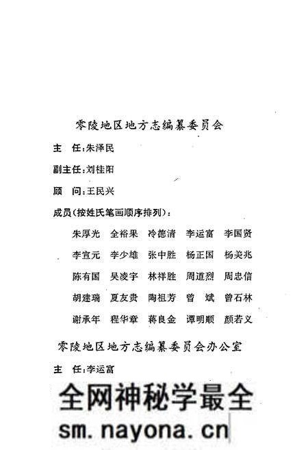 《零陵地区志 卫生志》.pdf电子版_湖南省志预览图3 《零陵地区志 卫生志》.pdf电子版_湖南省志预览图3