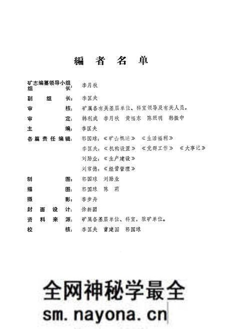 《黄沙坪铅锌矿志(1958-1980)》.pdf电子版_湖南省志预览图3 《黄沙坪铅锌矿志(1958-1980)》.pdf电子版_湖南省志预览图3