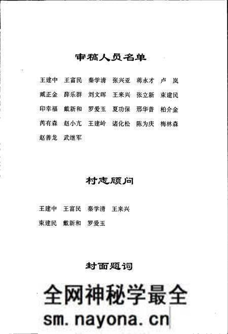 《武家嘴村志》.pdf电子版_江苏省志预览图3 《武家嘴村志》.pdf电子版_江苏省志预览图3