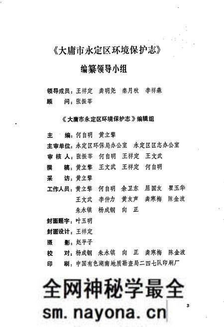 《环境保护志》.pdf电子版_湖南省志预览图4 《环境保护志》.pdf电子版_湖南省志预览图4
