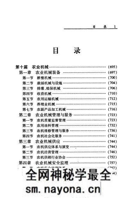 《《湖南省志·农业志》下册(1978-2002)》.pdf电子版_湖南省志预览图2 《《湖南省志·农业志》下册(1978-2002)》.pdf电子版_湖南省志预览图2