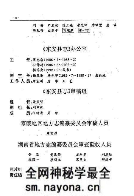 《东安县志》.pdf电子版_湖南省志预览图4 《东安县志》.pdf电子版_湖南省志预览图4