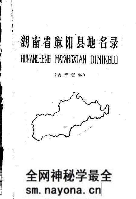《湖南省麻阳县地名录》.pdf电子版_湖南省志预览图1 《湖南省麻阳县地名录》.pdf电子版_湖南省志预览图1