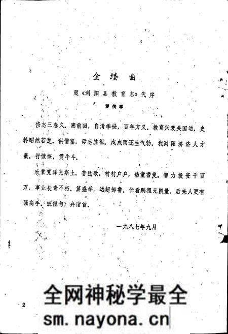 《浏阳县教育志》.pdf电子版_湖南省志预览图5 《浏阳县教育志》.pdf电子版_湖南省志预览图5