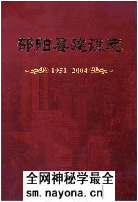 《邵阳县建设志 1951-2004》.pdf电子版_湖南省志预览图 《邵阳县建设志 1951-2004》.pdf电子版_湖南省志预览图