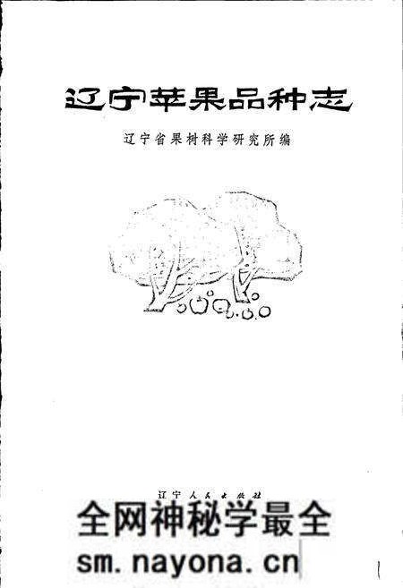 《辽宁苹果品种志》.pdf电子版_辽宁省志预览图1