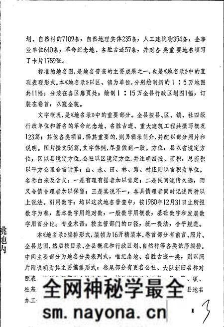 《湖南省桃江县地名录》.pdf电子版_湖南省志预览图5 《湖南省桃江县地名录》.pdf电子版_湖南省志预览图5
