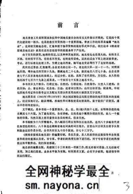 《湖南省望城县地名录》.pdf电子版_湖南省志预览图3 《湖南省望城县地名录》.pdf电子版_湖南省志预览图3