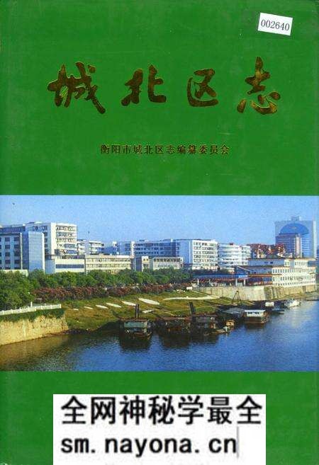《城北区志》.pdf电子版_湖南省志预览图
