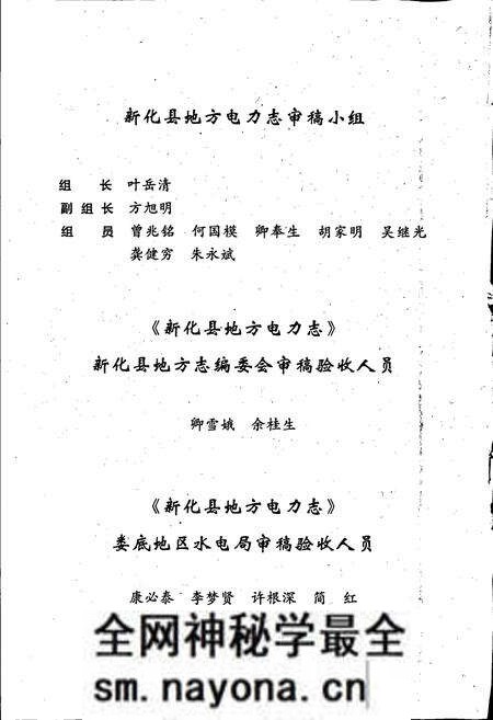 《新化县地方电力志》.pdf电子版_湖南省志预览图5 《新化县地方电力志》.pdf电子版_湖南省志预览图5