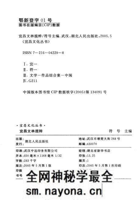 《宜昌 文林揽粹》.pdf电子版_湖北省志预览图2