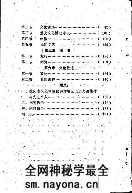 《益阳市文化志》.pdf电子版_湖南省志预览图5 《益阳市文化志》.pdf电子版_湖南省志预览图5