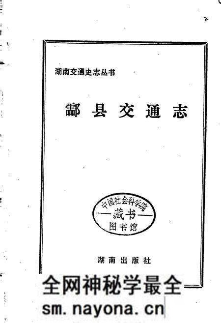 《酃县交通志》.pdf电子版_湖南省志预览图1