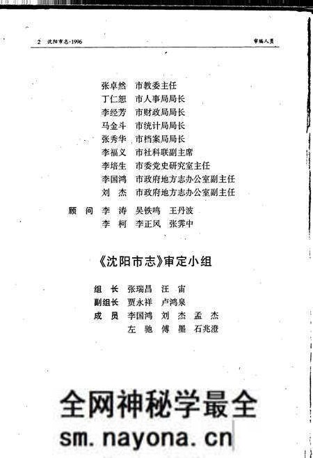 《沈阳市志 1996》.pdf电子版_辽宁省志预览图5 《沈阳市志 1996》.pdf电子版_辽宁省志预览图5