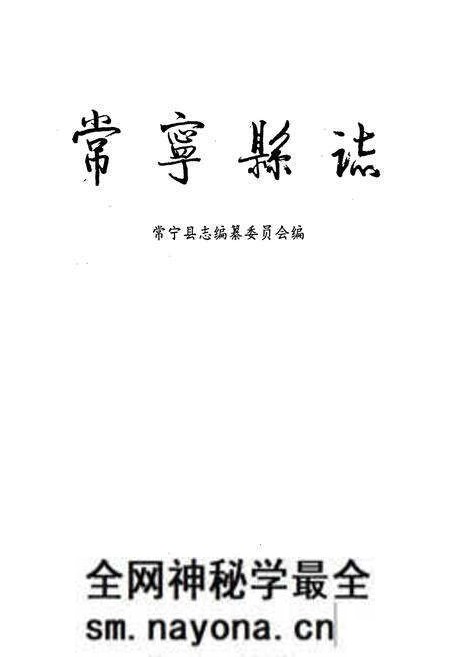 《常宁县志》.pdf电子版_湖南省志预览图1