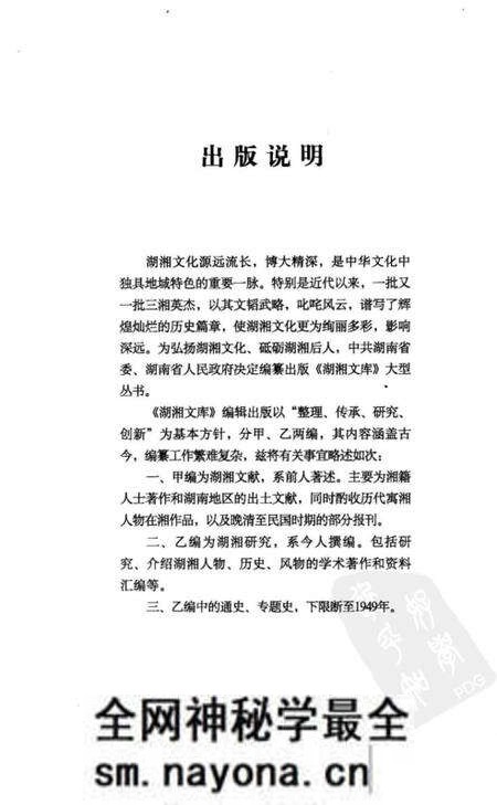 《大沩山古密印寺志》.pdf电子版_湖南省志预览图4 《大沩山古密印寺志》.pdf电子版_湖南省志预览图4