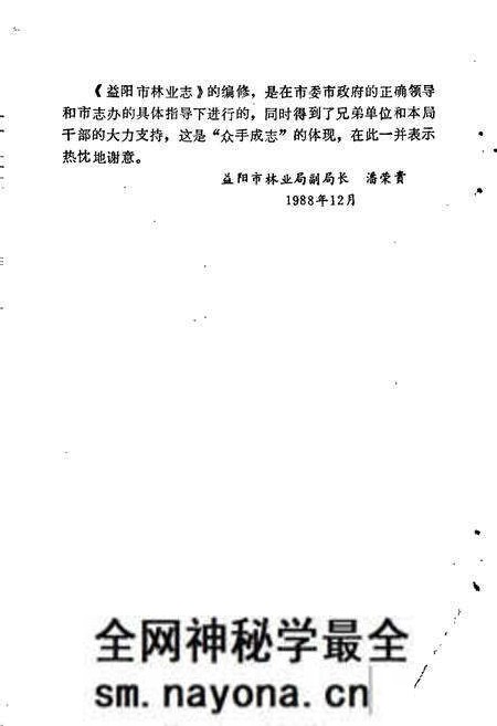 《益阳市林业志》.pdf电子版_湖南省志预览图4 《益阳市林业志》.pdf电子版_湖南省志预览图4