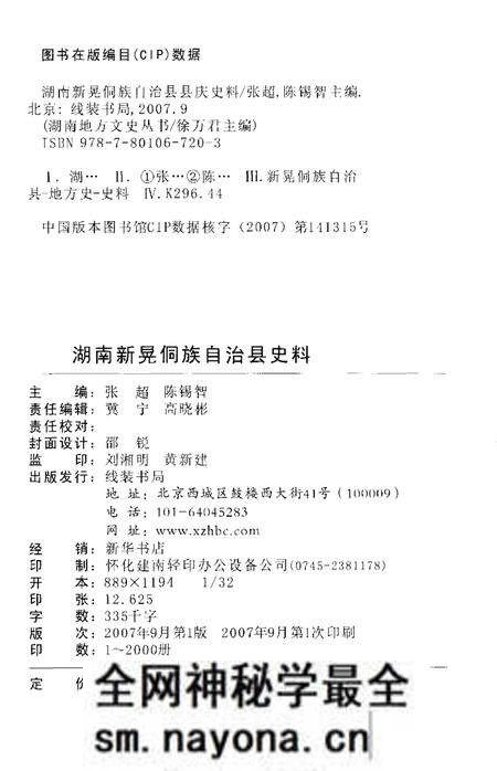 《湖南新晃侗族自治县庆史料》.pdf电子版_湖南省志预览图2