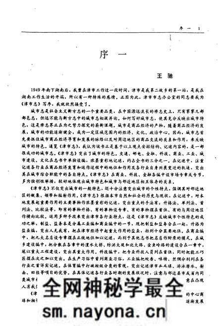 《津市志》.pdf电子版_湖南省志预览图4