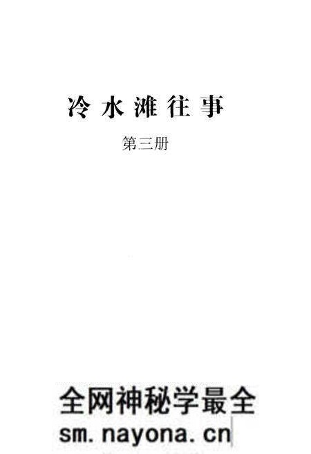 《冷水滩往事 第三册》.pdf电子版_湖南省志预览图1