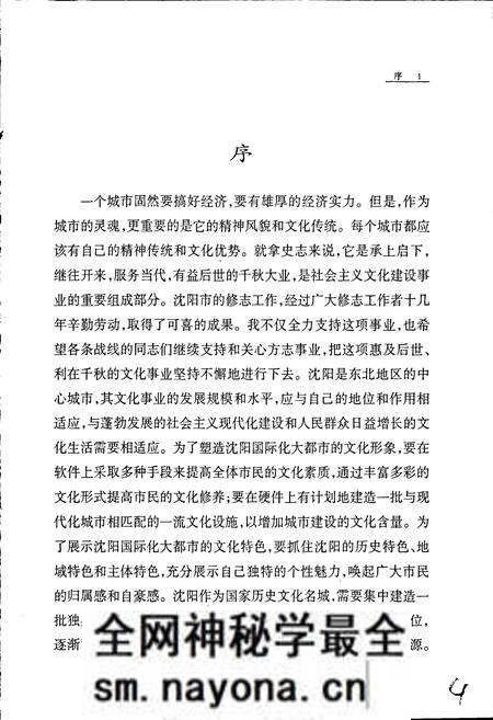 《沈阳市志 第十一卷》.pdf电子版_辽宁省志预览图5