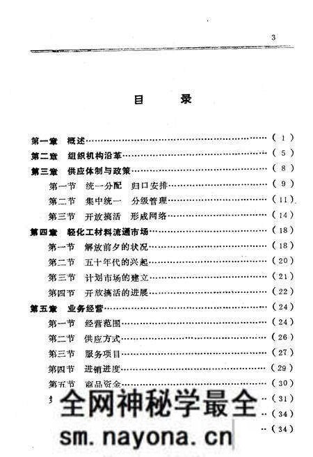 《《长沙市物资局轻化工司志》(1960-1985)》.pdf电子版_湖南省志预览图5
