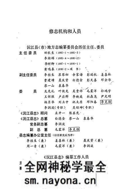《沅江县志》.pdf电子版_湖南省志预览图3 《沅江县志》.pdf电子版_湖南省志预览图3