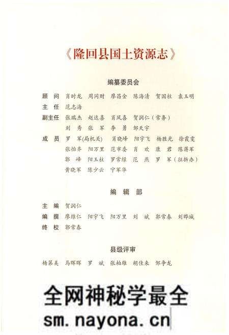 《隆回县国土资源志》.pdf电子版_湖南省志预览图3