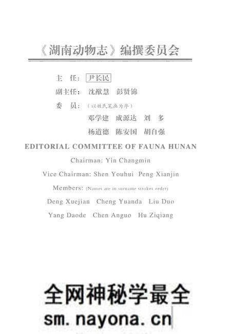 《湖南动物志[两栖纲]》.pdf电子版_湖南省志预览图4