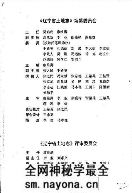 《辽宁省土地志》.pdf电子版_辽宁省志预览图4 《辽宁省土地志》.pdf电子版_辽宁省志预览图4