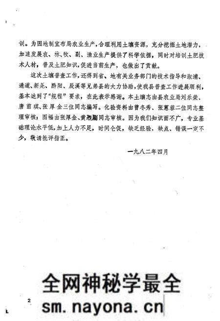 《《湖南省芷江县土壤志》》.pdf电子版_湖南省志预览图3 《《湖南省芷江县土壤志》》.pdf电子版_湖南省志预览图3