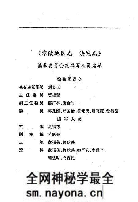 《零陵地区志 法院志》.pdf电子版_湖南省志预览图4 《零陵地区志 法院志》.pdf电子版_湖南省志预览图4