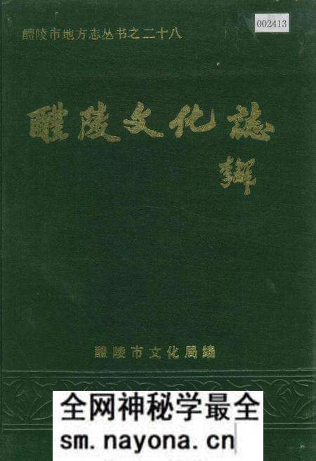 《醴陵文化志》.pdf电子版_湖南省志预览图