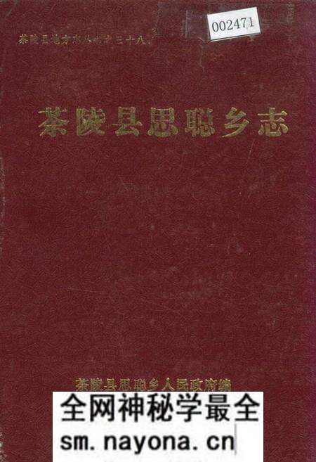 《茶陵县思聪乡志》.pdf电子版_湖南省志预览图 《茶陵县思聪乡志》.pdf电子版_湖南省志预览图