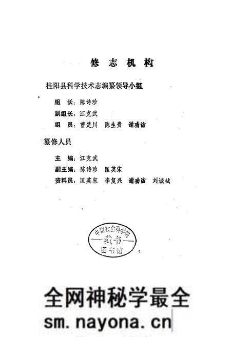 《桂阳县科技志》.pdf电子版_湖南省志预览图1 《桂阳县科技志》.pdf电子版_湖南省志预览图1