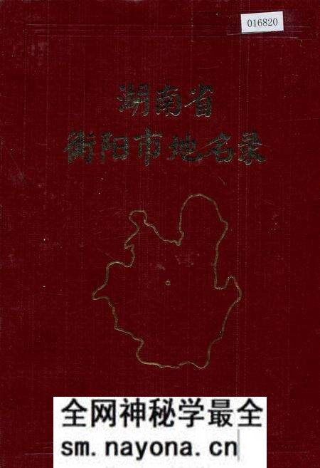 《湖南省衡阳市地名录》.pdf电子版_湖南省志预览图 《湖南省衡阳市地名录》.pdf电子版_湖南省志预览图