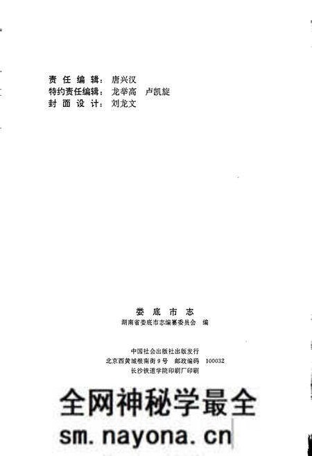 《娄底市志》.pdf电子版_湖南省志预览图2 《娄底市志》.pdf电子版_湖南省志预览图2