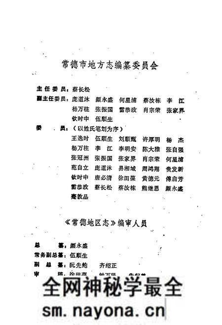 《常德地区志 税务志》.pdf电子版_湖南省志预览图4 《常德地区志 税务志》.pdf电子版_湖南省志预览图4