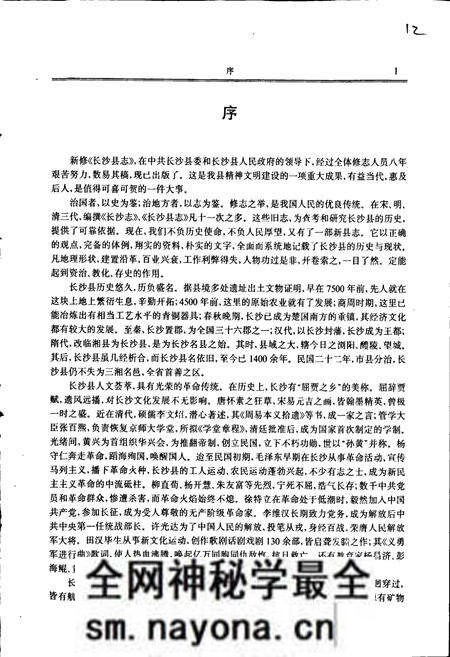 《长沙县志》.pdf电子版_湖南省志预览图2 《长沙县志》.pdf电子版_湖南省志预览图2