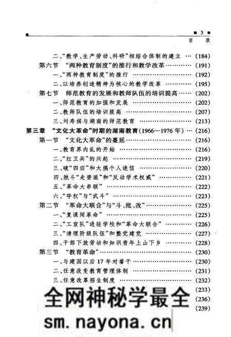 《湖南教育史 第三卷 1949-2000》.pdf电子版_湖南省志预览图5 《湖南教育史 第三卷 1949-2000》.pdf电子版_湖南省志预览图5