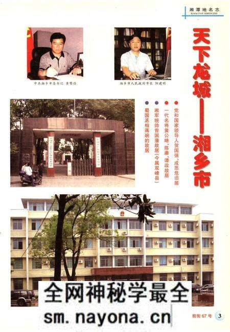 《湘潭地名志》.pdf电子版_湖南省志预览图5 《湘潭地名志》.pdf电子版_湖南省志预览图5