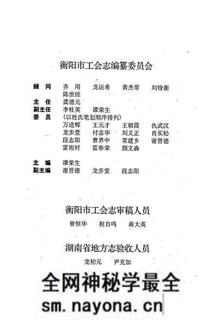 《衡阳市工会志》.pdf电子版_湖南省志预览图3 《衡阳市工会志》.pdf电子版_湖南省志预览图3