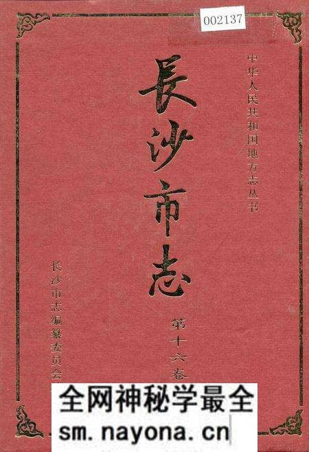 《长沙市志 第十六卷》.pdf电子版_湖南省志预览图