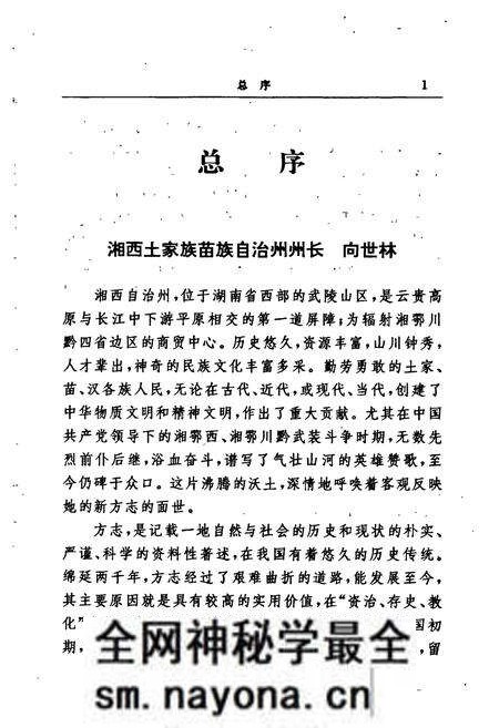 《湘西土家族苗族自治州志 农业机具志》.pdf电子版_湖南省志预览图5